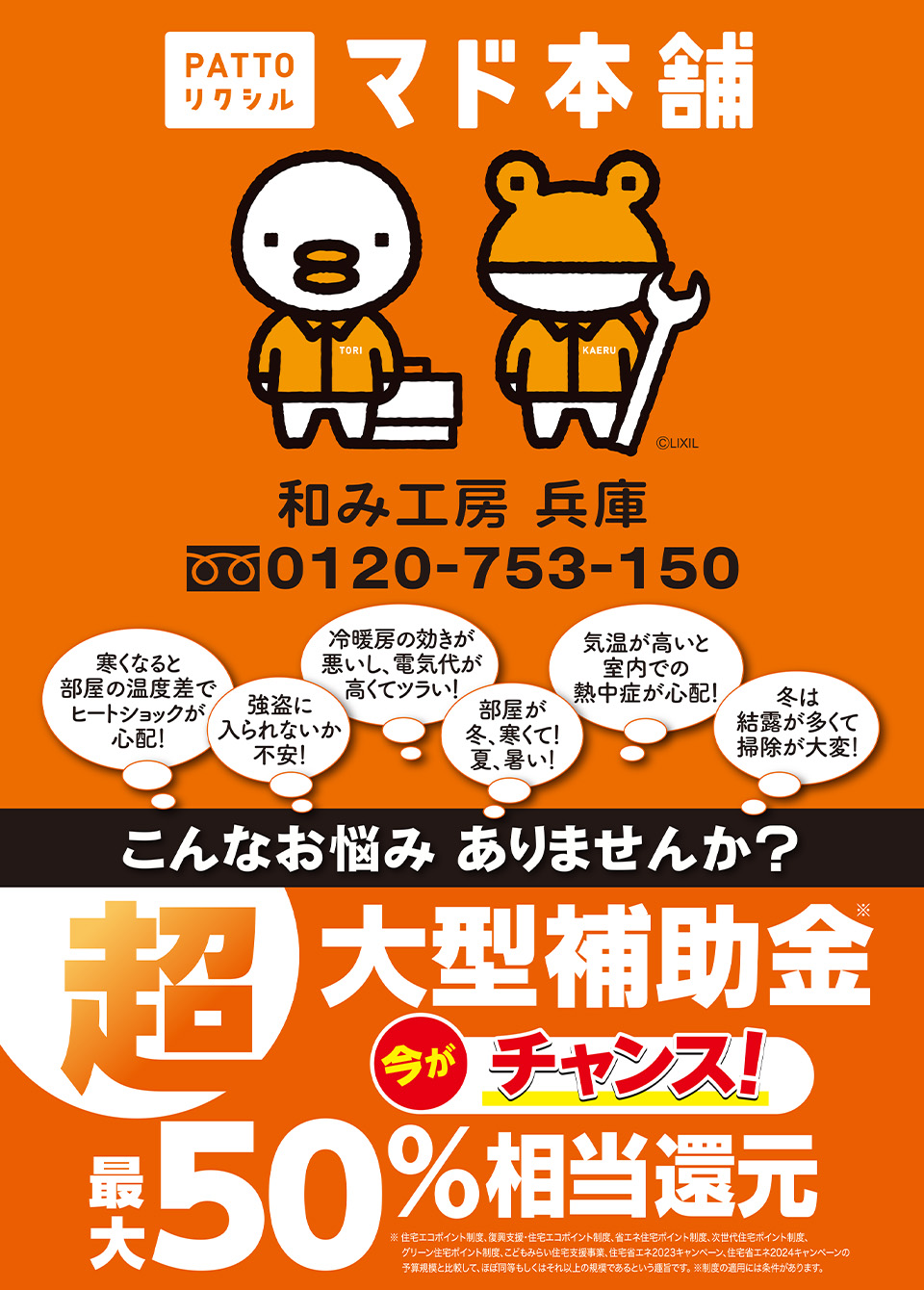 超大型補助金でリフォームチャンス到来！