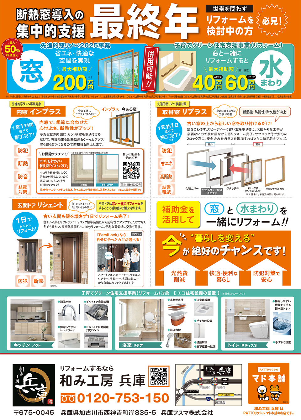 超大型補助金でリフォームチャンス到来！