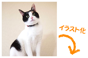イラスト化
