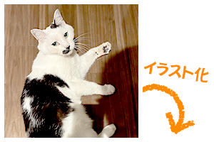 イラスト化